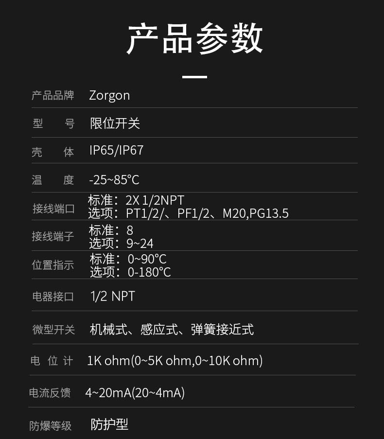 限位開關(guān)-產(chǎn)品參數(shù).jpg